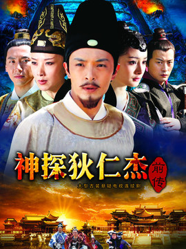 神探狄仁杰前傳劇情介紹_劇情家