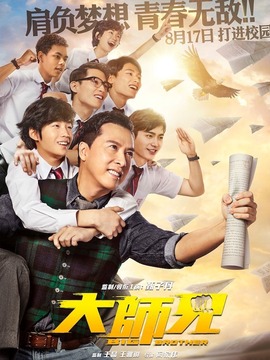大師兄劇情介紹_劇情家