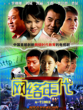 網(wǎng)絡(luò)年代劇情介紹_劇情家