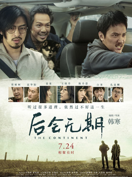 后會(huì)無期劇情介紹_劇情家