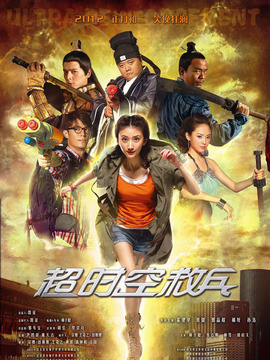 超時空救兵劇情介紹_劇情家