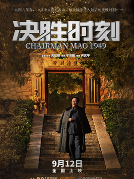 決勝時刻劇情介紹_劇情家