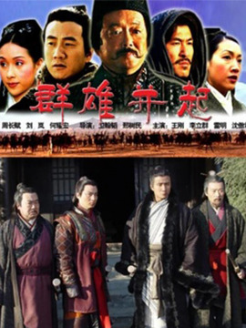 大漢風之群雄并起劇情介紹_劇情家