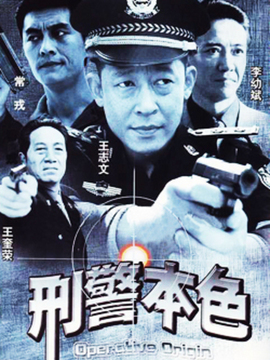 刑警本色1劇情介紹_劇情家