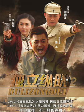 獨立縱隊2劇情介紹_劇情家