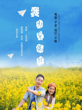 我為兄弟狂劇情介紹_劇情家