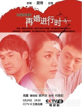 深白·再婚進行時劇情介紹_劇情家
