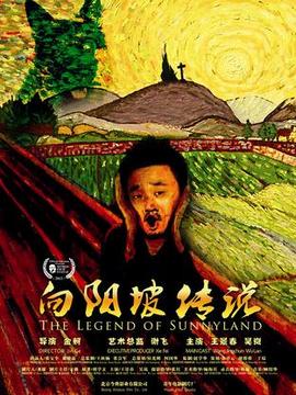 向陽坡劇情介紹_劇情家
