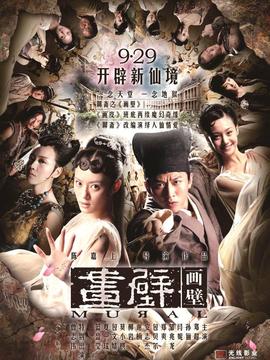 畫壁劇情介紹_劇情家