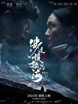 涉過(guò)憤怒的海劇情介紹_劇情家