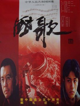 國(guó)歌劇情介紹_劇情家
