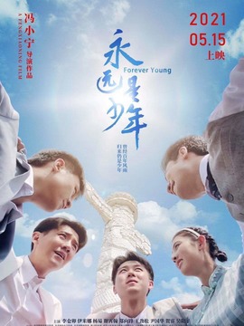 永遠是少年劇情介紹_劇情家