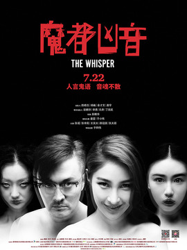 魔都兇音劇情介紹_劇情家
