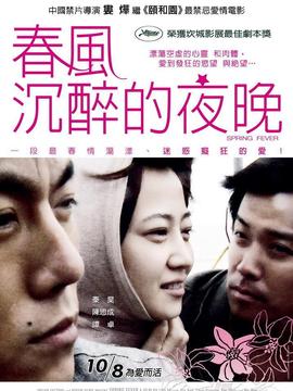 春風沉醉的夜晚劇情介紹_劇情家