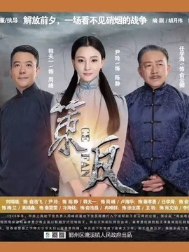 策反劇情介紹_劇情家