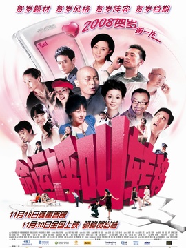 命運呼叫轉移劇情介紹_劇情家