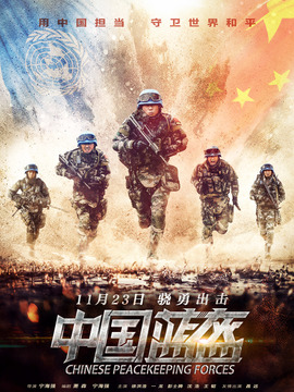 中國藍盔劇情介紹_劇情家