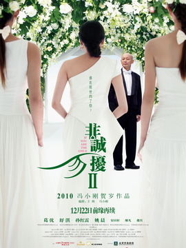 非誠(chéng)勿擾2劇情介紹_劇情家
