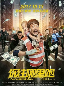 你往哪里跑劇情介紹_劇情家