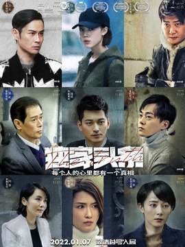 獨家頭條2：眾矢之的劇情介紹_劇情家