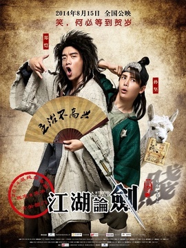 江湖論賤實錄劇情介紹_劇情家