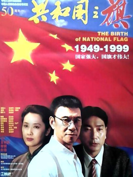 共和國之旗劇情介紹_劇情家