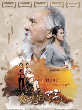 盛先生的花兒劇情介紹_劇情家