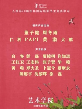 藝術(shù)學(xué)院劇情介紹_劇情家