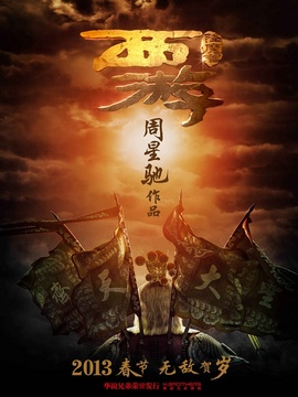 西游降魔篇?jiǎng)∏榻榻B_劇情家