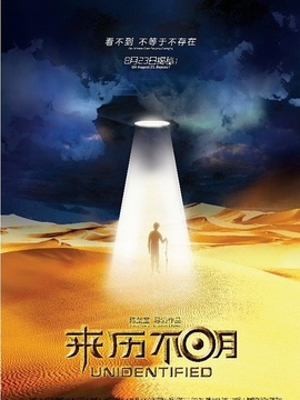 來歷不明劇情介紹_劇情家