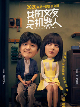 我的女友是機器人劇情介紹_劇情家