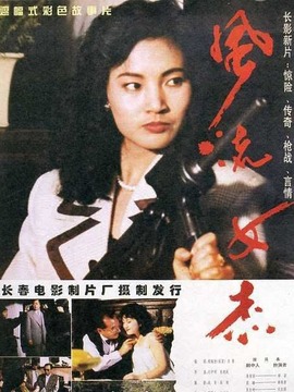 飛天蜈蚣劇情介紹_劇情家