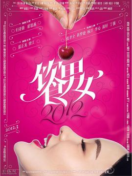 飲食男女2012劇情介紹_劇情家