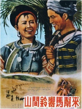 山間鈴響馬幫來劇情介紹_劇情家