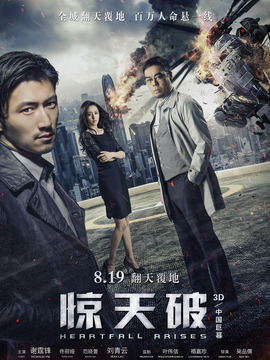 驚天破劇情介紹_劇情家