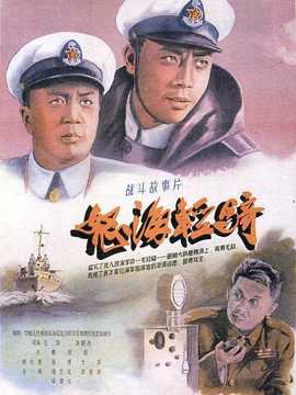 怒海輕騎劇情介紹_劇情家