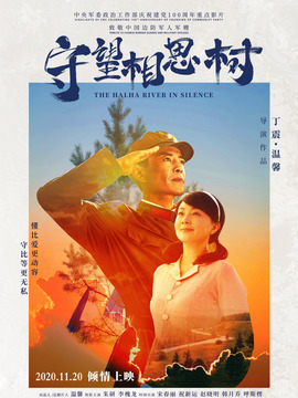 守望相思樹(shù)劇情介紹_劇情家