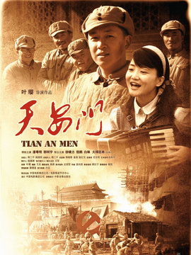 天安門劇情介紹_劇情家