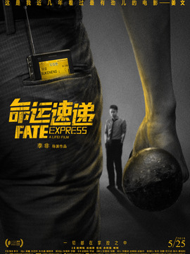 命運速遞劇情介紹_劇情家