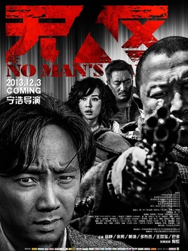 無人區劇情介紹_劇情家