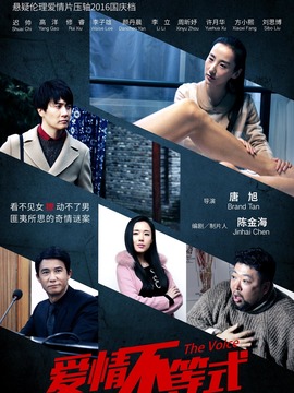 愛(ài)情不等式劇情介紹_劇情家