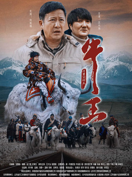 牛王劇情介紹_劇情家