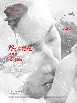 99萬次擁抱劇情介紹_劇情家