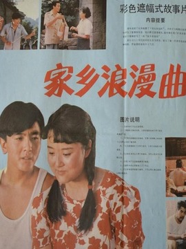 家鄉(xiāng)浪漫曲劇情介紹_劇情家