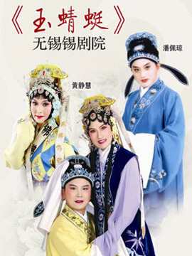 玉蜻蜓劇情介紹_劇情家