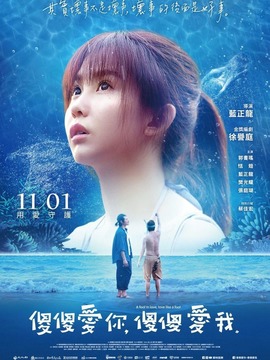 傻傻愛(ài)你，傻傻愛(ài)我劇情介紹_劇情家