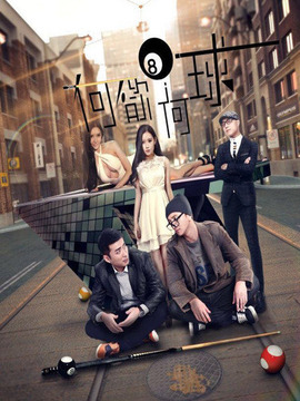 何欲何球劇情介紹_劇情家
