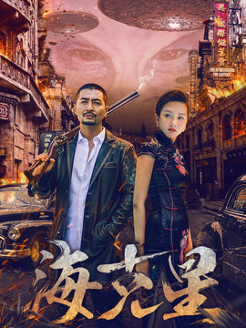 海克星劇情介紹_劇情家