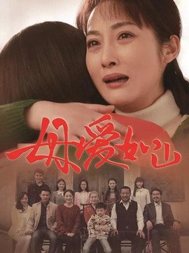 母愛如山劇情介紹_劇情家