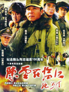 陳云在臨江劇情介紹_劇情家